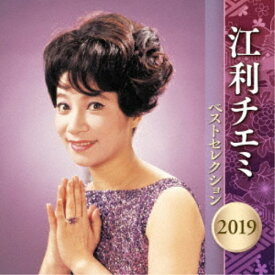 江利チエミ／江利チエミ ベストセレクション2019 【CD】