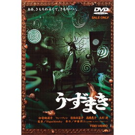 うずまき 【DVD】