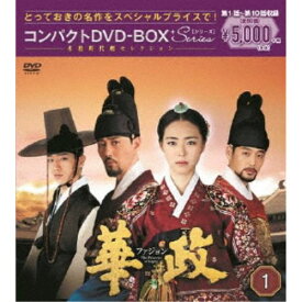 【12/10限定! 最大1000円OFFクーポン(条件あり)】華政 ファジョン＜ノーカット版＞ コンパクトDVD-BOX1 【DVD】
