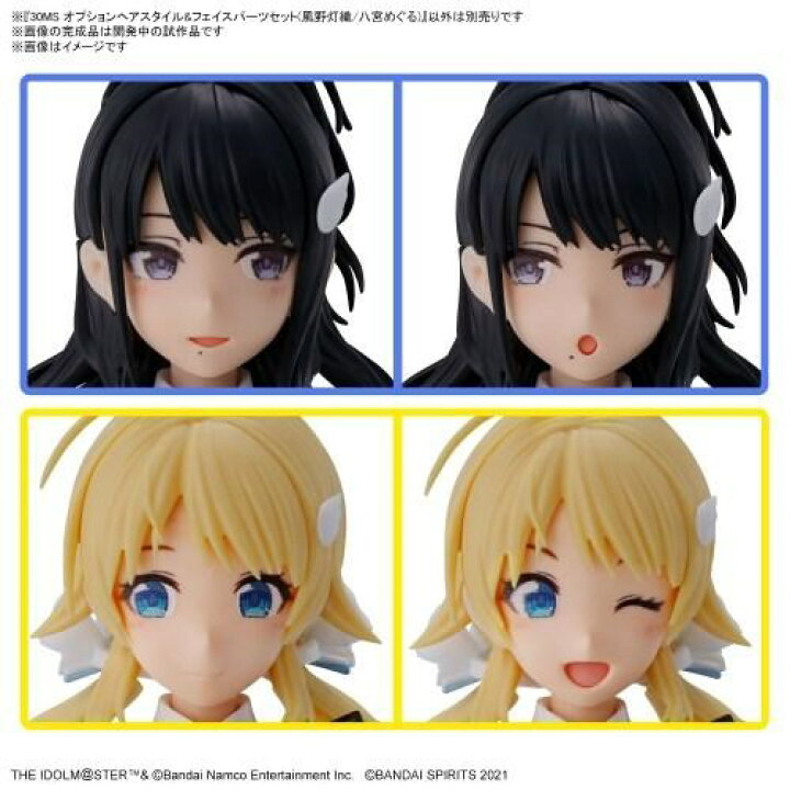 楽天市場】30MS 『アイドルマスター シャイニーカラーズ』 オプション  