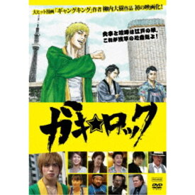 【8/18限定! 楽天会員なら最大P4倍】ガキ☆ロック 【DVD】