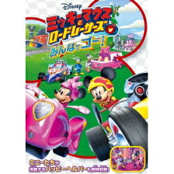 楽天市場 ミッキーマウスとロードレーサーズ みんなでゴー Dvd ハピネット オンライン