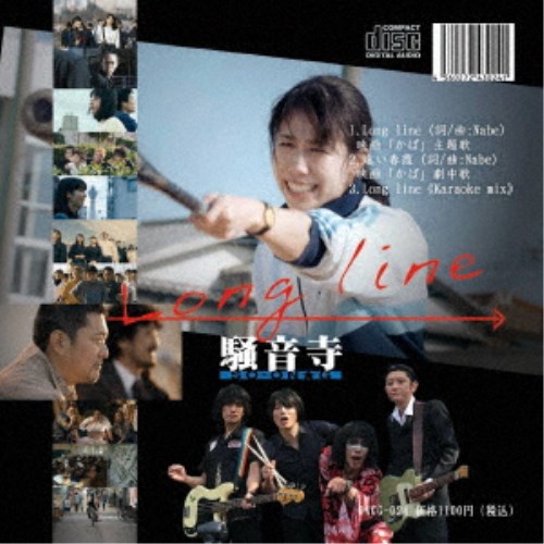 騒音寺／Long Line 【CD】
