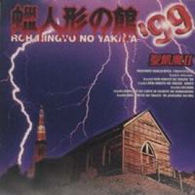 聖飢魔II／蝋人形の館’99 【CD】