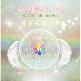 Flower Harmony／オトイロハナ 【CD】
