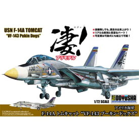 童友社 凄！プラモデル 1／72 No.06 アメリカ海軍 F-14A トムキャット VF-143 プーキン・ドッグズ (プラモデル)おもちゃ プラモデル