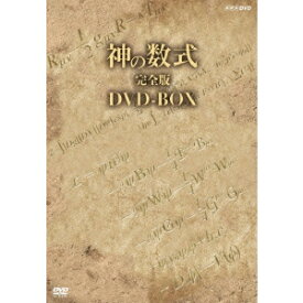 神の数式 完全版DVD-BOX 【DVD】