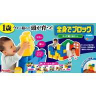 【ラッピング対象外】全身でブロック 入って遊べるセット 大きい ブロック 組み立て 作る ごっこあそび …