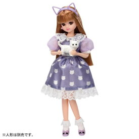 リカちゃん LW-16 ねこちゃんだいすきおもちゃ こども 子供 女の子 人形遊び 洋服 3歳