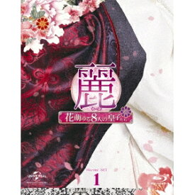 麗＜レイ＞〜花萌ゆる8人の皇子たち〜 Blu-ray SET1 【Blu-ray】