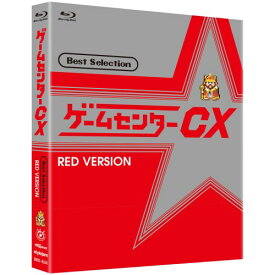ゲームセンターCX ベストセレクション Blu-ray 赤盤 【Blu-ray】