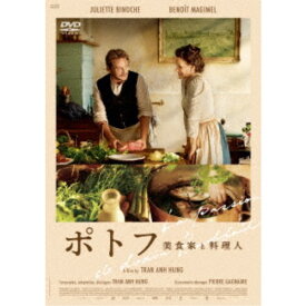 ポトフ 美食家と料理人 【DVD】