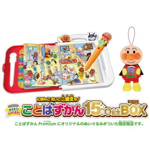 【10/27終了!! おもちゃ最大20倍Pアップ中】アンパンマン にほんご えいご 二語文も!あそぼう!しゃべろう! ことばずかん15周年記念BOXおもちゃ こども 子供 知育 勉強 3歳