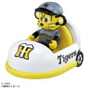 【7/13〜 エントリー&5000円以上購入でP最大5倍】プロ野球トミカ2025 阪神タイガース マスコットカーおもちゃ こども 子供 男の子 ミニカー 車 くるま 3歳