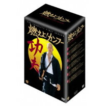 楽天市場】燃えよ!カンフー（DVD｜CD・DVD）の通販