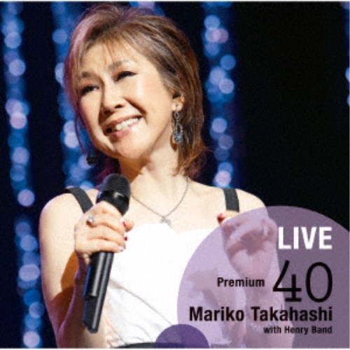 高級品 高橋真梨子 メーカー公式 LIVE Premium 40 CD