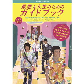 楽天市場 最悪な人生のためのガイドブックの通販
