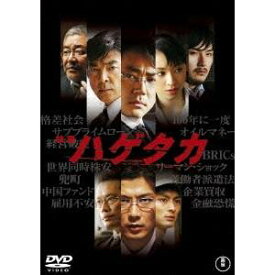 映画 ハゲタカ 【DVD】