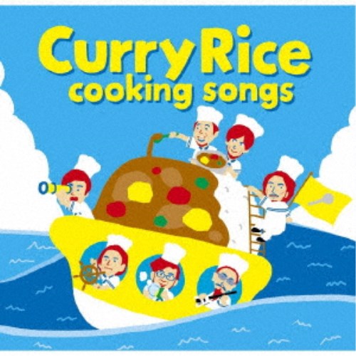 超目玉 CD-OFFSALE cooking songs Curry CD 贈呈 Rice