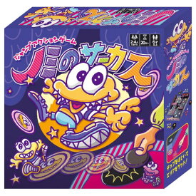 ノミのサーカスおもちゃ こども 子供 パーティ ゲーム 6歳