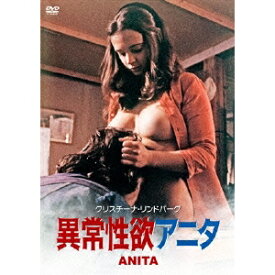 異常性欲アニタ 【DVD】