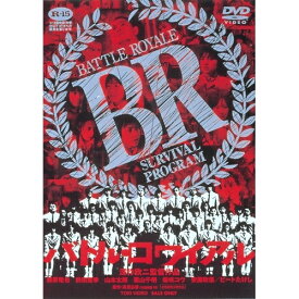 バトル・ロワイアル 【DVD】