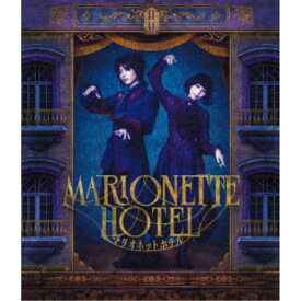 【次回使える2000円OFFクーポン配布中※条件あり】舞台『マリオネットホテル』《通常版》 【Blu-ray】