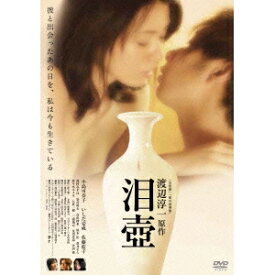 泪壺 【DVD】