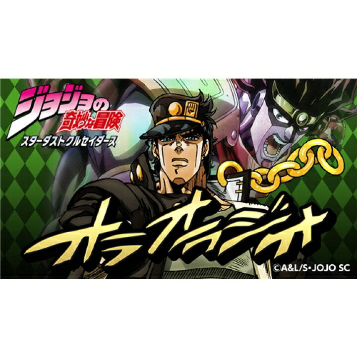 楽天市場】小野大輔(空条承太郎)／ラジオCD「ジョジョの奇妙な冒険 