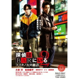 探偵はBARにいる2 ススキノ大交差点 【DVD】