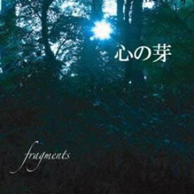 fragments／心の芽 【CD】