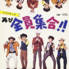ザ・ドリフターズ／ドリフターズ 再び全員集合 (初回限定) 【CD】