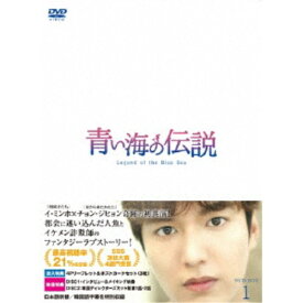 青い海の伝説＜日本編集版＞ DVD-BOX1 【DVD】