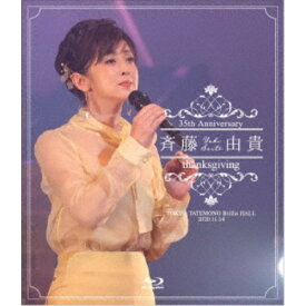 斉藤由貴／斉藤由貴 35th anniversary concert 「THANKSGIVING」 【Blu-ray】
