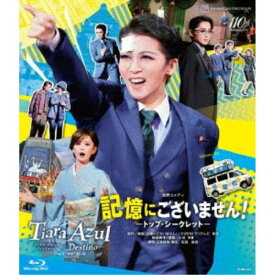 政界コメディ『記憶にございません！』-トップ・シークレット- カルナバル・ファンタジア『Tiara Azul -Destino-(ティアラ・アスール ディスティーノ)』 【Blu-ray】