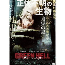グリーン・ヘル 【DVD】