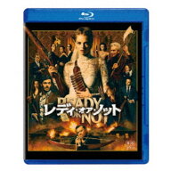 レディ・オア・ノット 【Blu-ray】