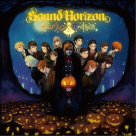 Sound Horizon／ハロウィンと夜の物語(Re：Master Production) 【CD】