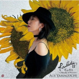 山口葵／Recollection II 花のおと 【CD】