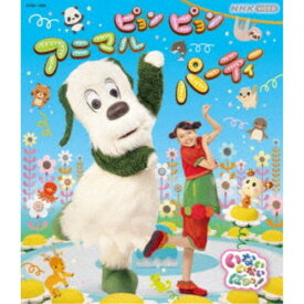 (V.A.)／いないいないばあっ！ ピョンピョンアニマルパーティー 【Blu-ray】