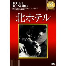 北ホテル 【DVD】