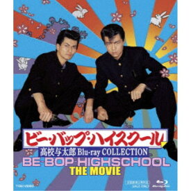 ビー・バップ・ハイスクール 高校与太郎 Blu-ray COLLECTION 【Blu-ray】