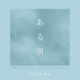 Cicada／ある男 ORIGINAL SOUNDTRACK 【CD】