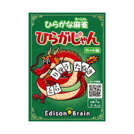 ひらがな麻雀 ひらがじゃん カード版おもちゃ こども 子供 パーティ ゲーム