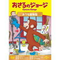 楽天市場】ジョージのおうち組立てキット付き おさるのジョージ 5  