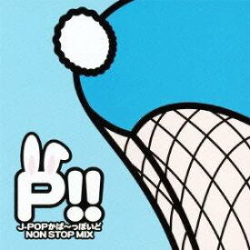 泪橋学園女子カバー部／P！！ J-POPかば〜っぽいどNON STOP MIX 【CD】