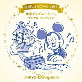 楽天市場 ディズニーシー シンドバッド Cdの通販 楽天市場 ディズニーシー シンドバッド Cdの通販
