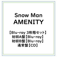 ≪初回仕様≫Snow Man/【特典付】【Blu-ray 3形態セット】AMENITY (初回A盤 Blu-ray＋初回B盤 Blu-ray＋…