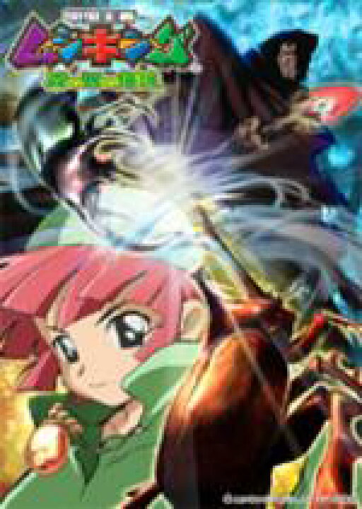 楽天市場 甲虫王者ムシキング 森の民の伝説 2 Dvd ハピネット オンライン