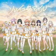 蓮ノ空女学院スクールアイドルクラブ／ソレイユスマイル 【CD】